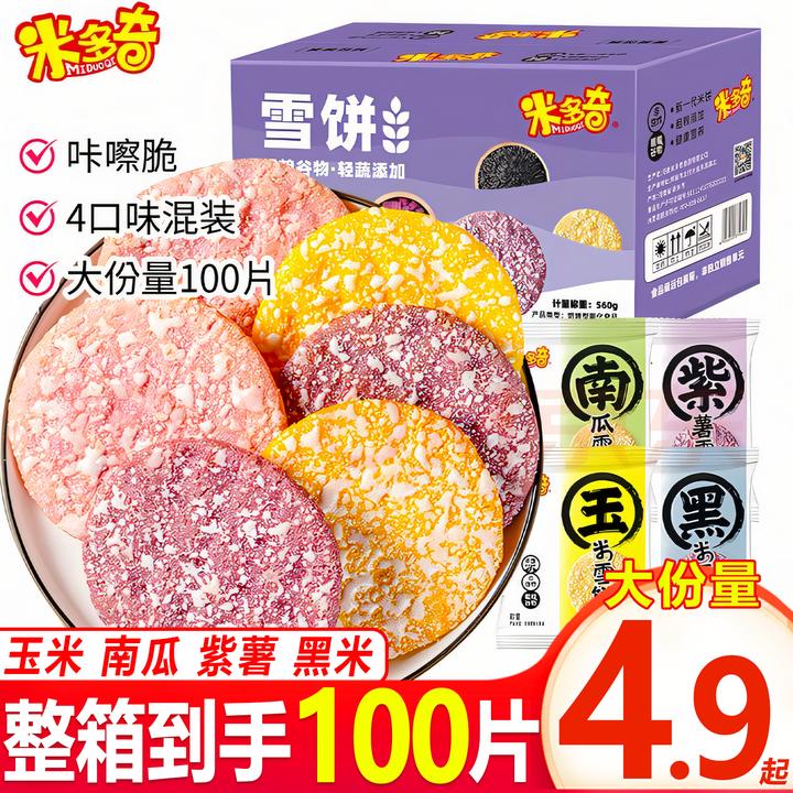 【整箱100片】米多奇粗粮雪饼寝室解馋充饥食物休闲追剧零食米饼干