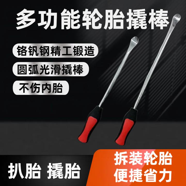 电动车补胎翘棍撬板扁头撬杠拆卸工具汽车轮胎扒胎撬棒抛光电镀
