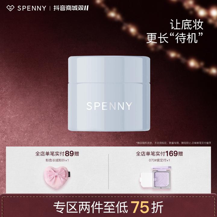 Spenny/诗佩妮心流妆前霜中样贴贴霜隐毛孔保湿贴肤