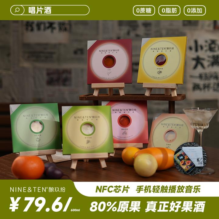 【原果精酿】唱片酒6种口味果酒12度 不低于80%原果汁 低度微醺颜值