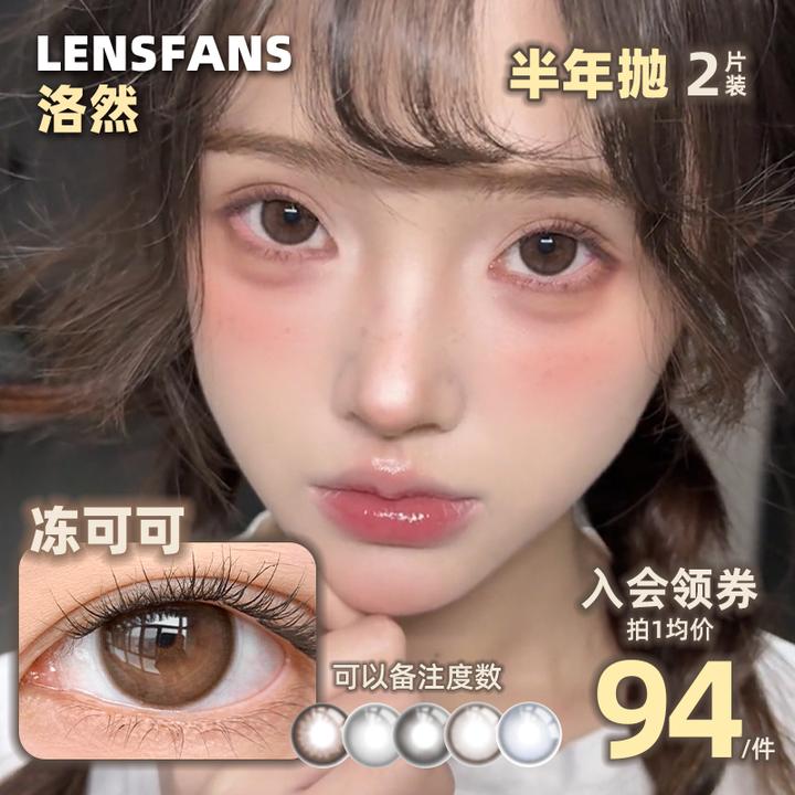 洛然【半年抛】彩色隐形眼镜黑奶油系列日常轻混血流光风美瞳2片装