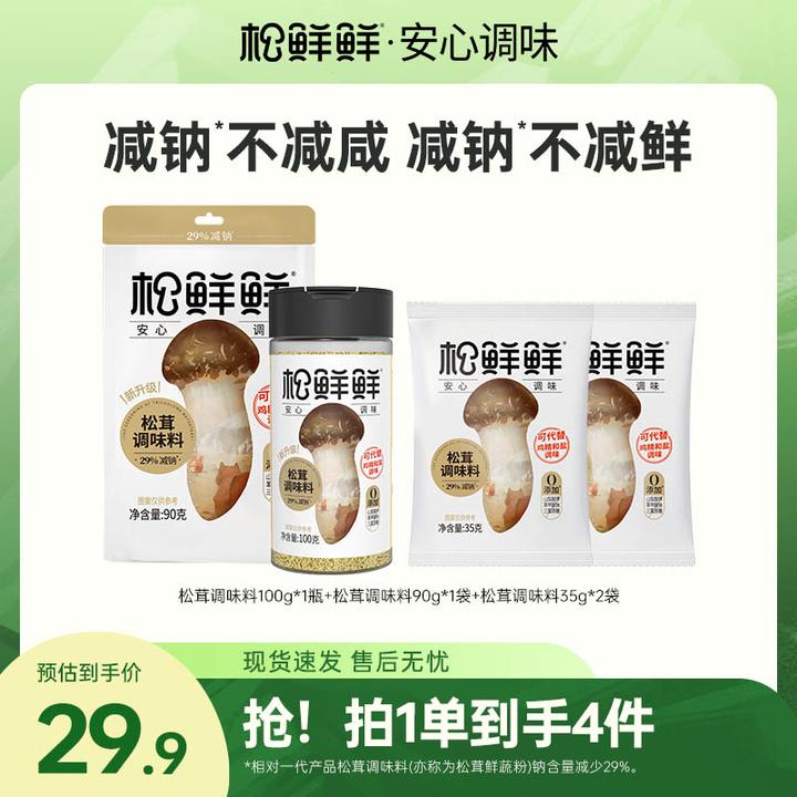 【官方正品】松鲜鲜减钠松茸鲜调味料0添加剂可代替盐鸡精调味菌菇