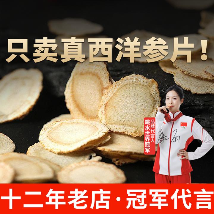 西洋参片官方旗舰店正品长白山西洋参切片泡水人参片非特级 250g