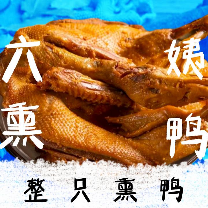 顺丰次日达 开袋即食 整只熏鸭（重量约3.2-3.5斤）