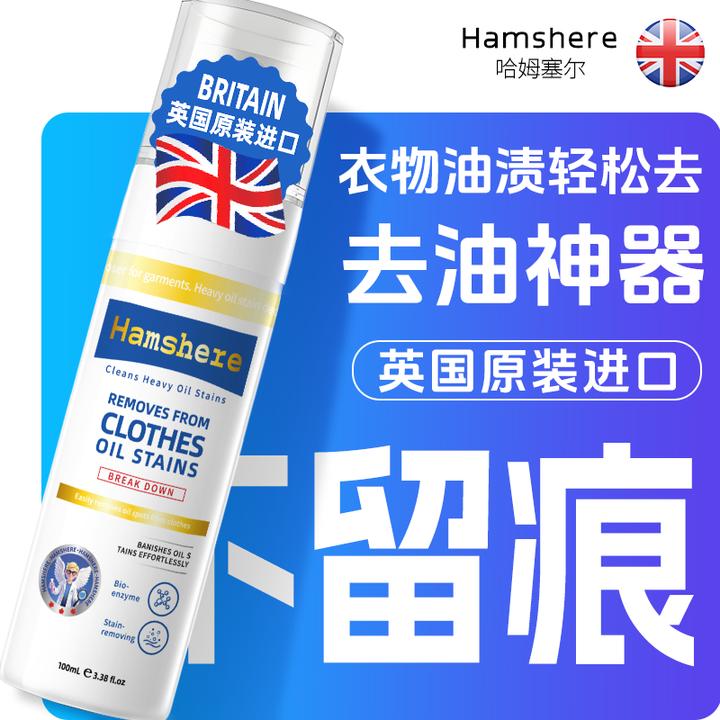 Hamshere英盾-英国原装进口小白管衣物化油凝露-YG03（一瓶装）