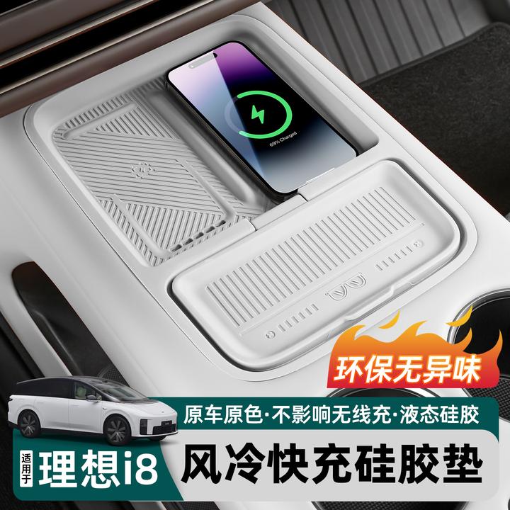 适用理想i6i8中控无线充电硅胶垫防尘防滑垫水杯套车内改装用品