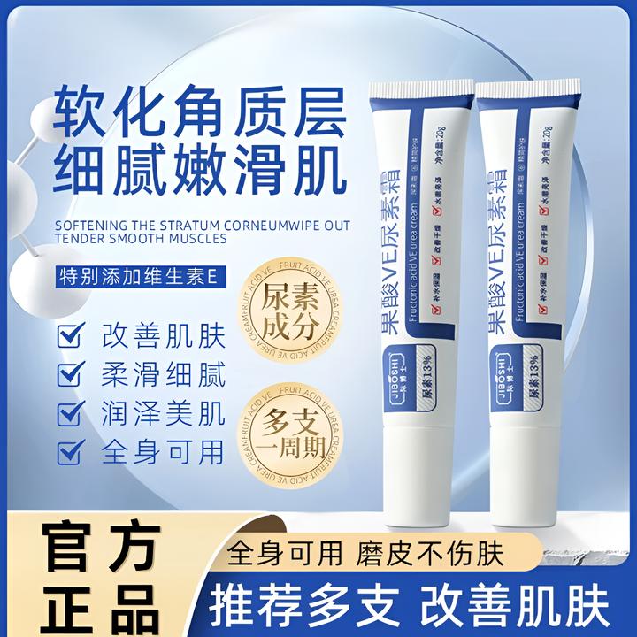 【软化角质 男女通用】际博士果酸尿素霜滋润干裂维生素e乳不油腻-D
