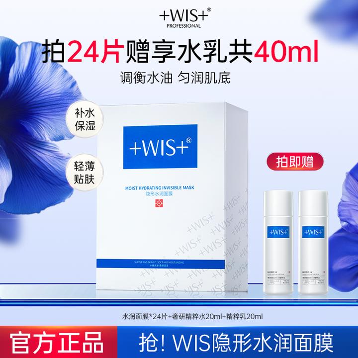 【中秋好礼】WIS隐形水润面膜保湿舒缓修护面膜补水修护男女护肤