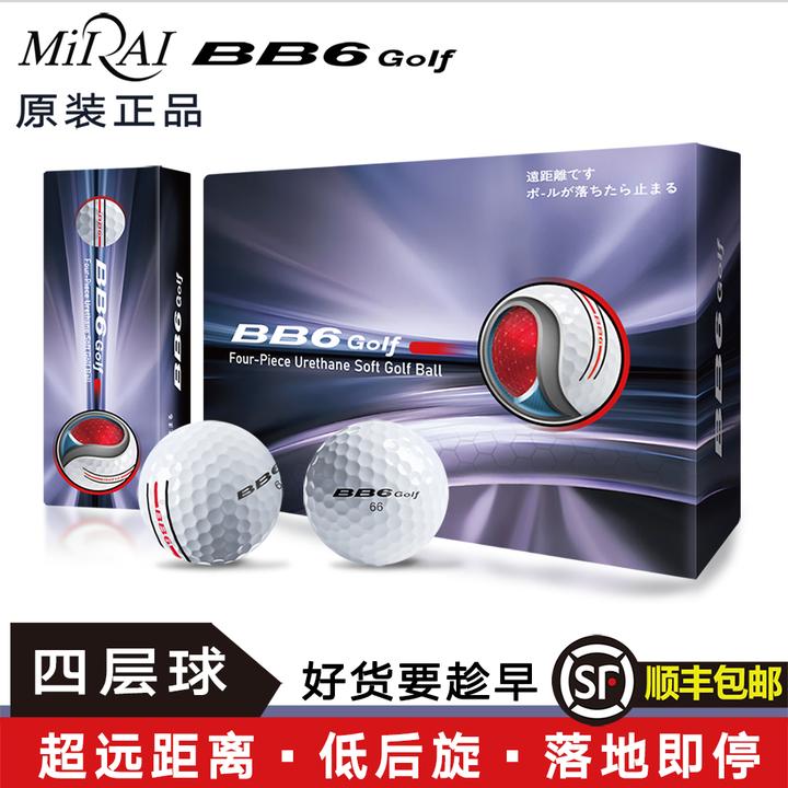 日本正品四层球下场比赛专用高端高尔夫BB6高尔夫球远距高尔夫球