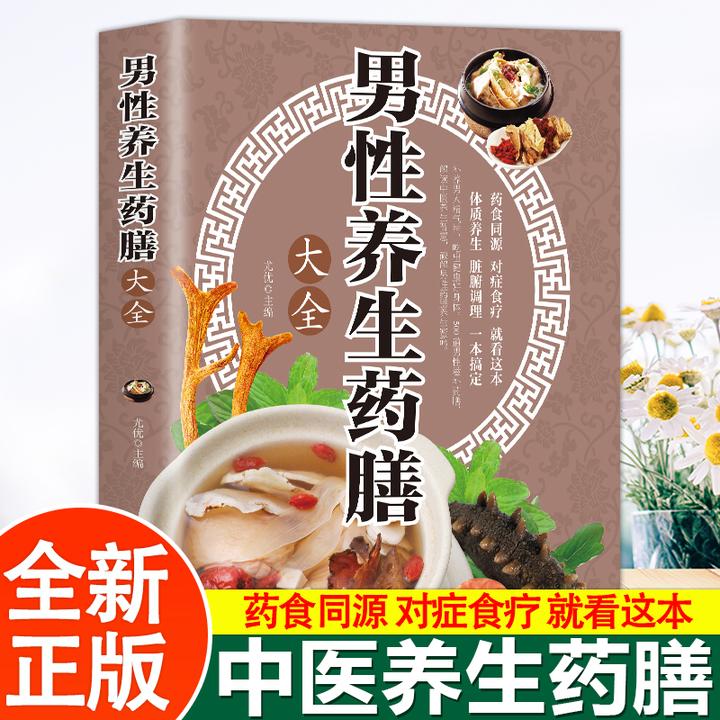 男性养生药膳大全