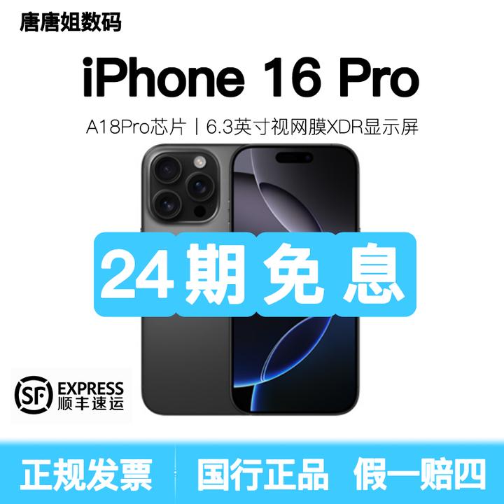 准新品 Apple/苹果  24期免息 苹果 16pro 国行原装正品6.3英寸