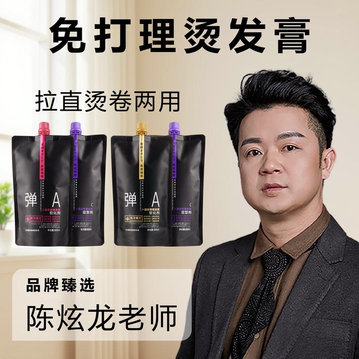 烫发膏免打理Q弹烫发乳直卷两用刹车烫质感烫发膏留香