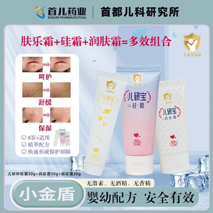 肤乐霜+硅霜+润肤霜【儿研所三件套】首儿药业宝宝护肤滋润保湿ZB