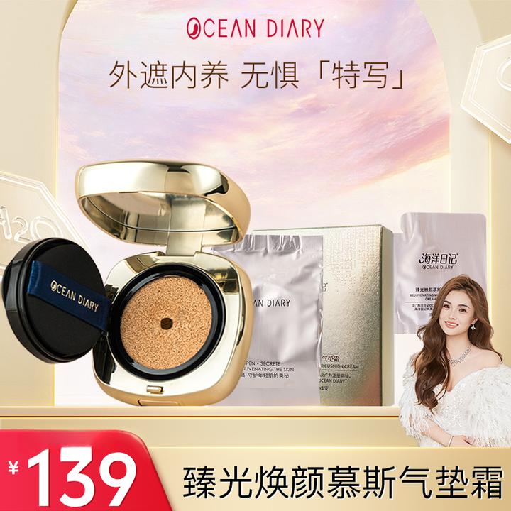 海洋日记臻光焕颜美颜遮瑕慕斯气垫霜12g护肤滋润无瑕水感修颜