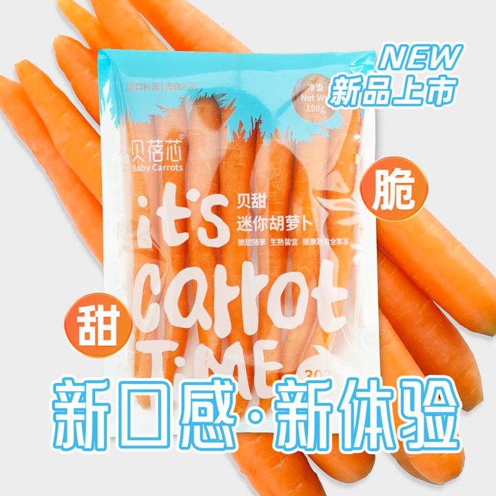 贝蓓芯贝甜水果胡萝卜生吃脆甜低脂轻食蔬菜沙拉零食整根新鲜上市