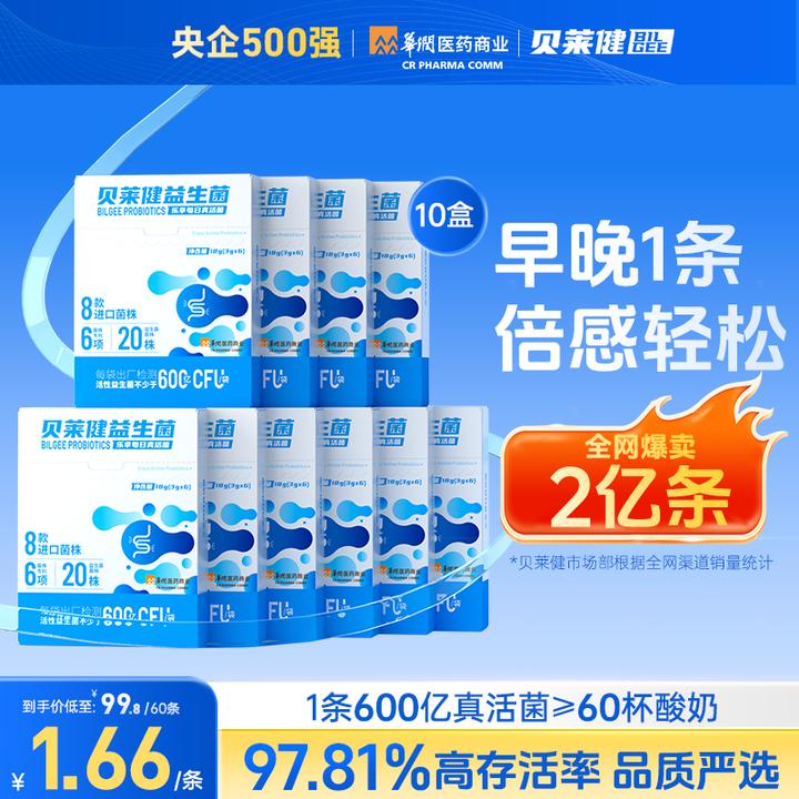 华润医药商业贝莱健益生菌粉大人儿童官方旗舰店7200亿活菌【DSP】
