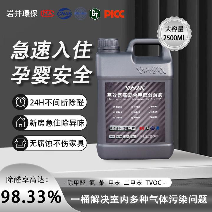 IWAI母婴级大容量除醛喷剂家庭装无毒无味持久渗透新房甲醛清除剂