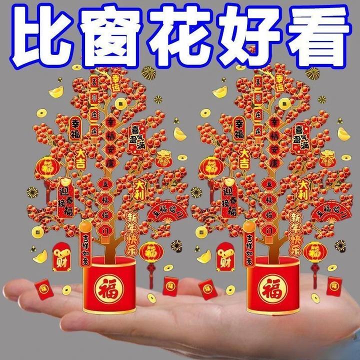 2025新年发财树装饰贴画蛇年春节年画静电贴玻璃窗花贴纸橱窗贴画