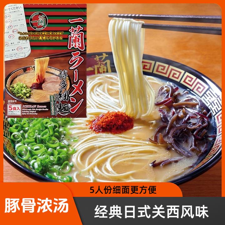 一兰拉面日本拉面代表产品关西风豚骨浓汤拉面5人份大包装