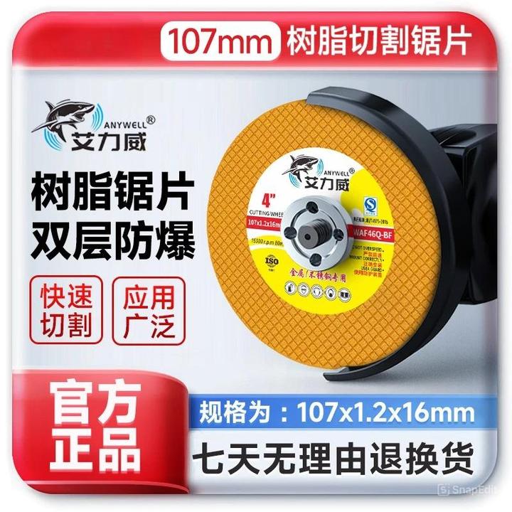 (107*1.2*16mm)黄色工业级100型通用切割片角磨片