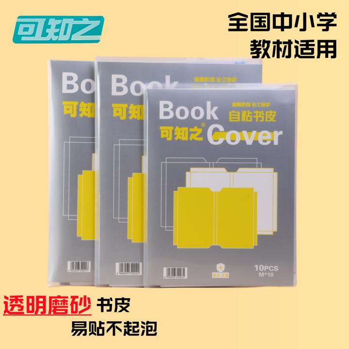 加厚自粘磨砂包书皮小学生用防水透膜磨砂包书膜课本保护书套适用
