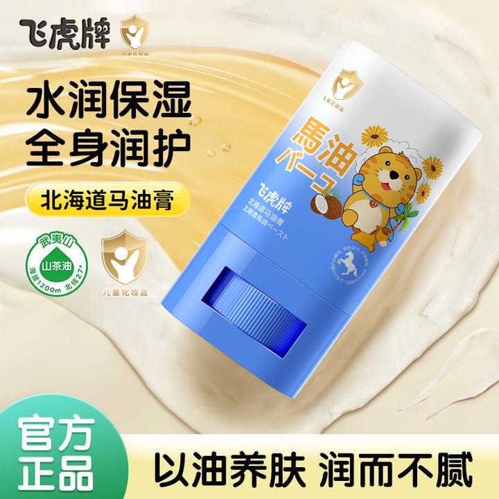 【元旦狂欢】飞虎牌北海道马油膏天然防护滋润肌肤温和不刺激宝宝