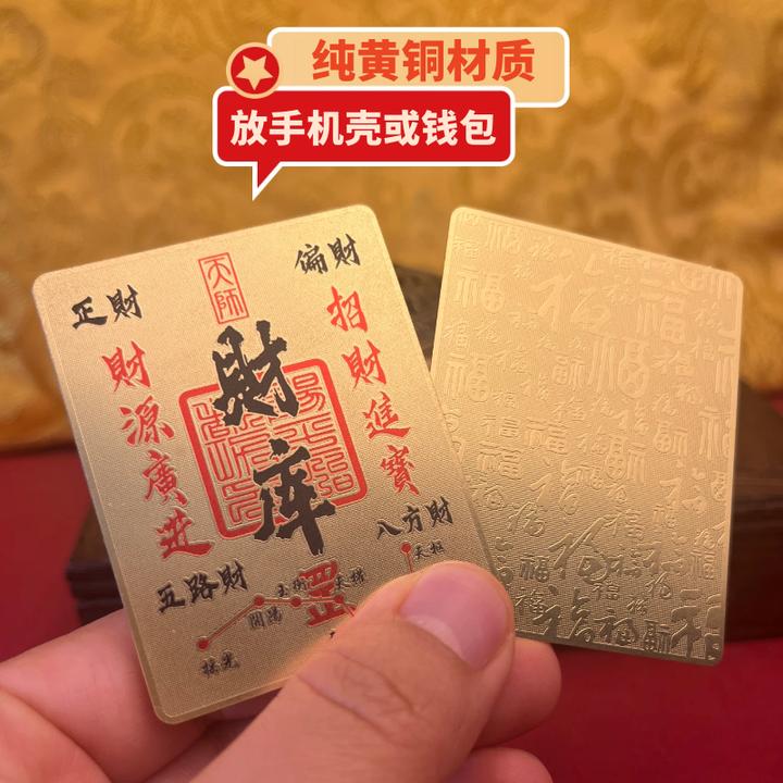 黄铜财库卡蛇年开三财补五库五路八方财国潮贴手机钱包放财库卡片