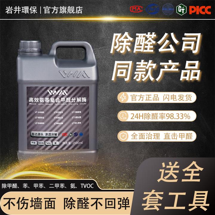 IWAI母婴级别长效除醛喷雾家庭装长效渗透甲醛清除剂室内除醛喷剂