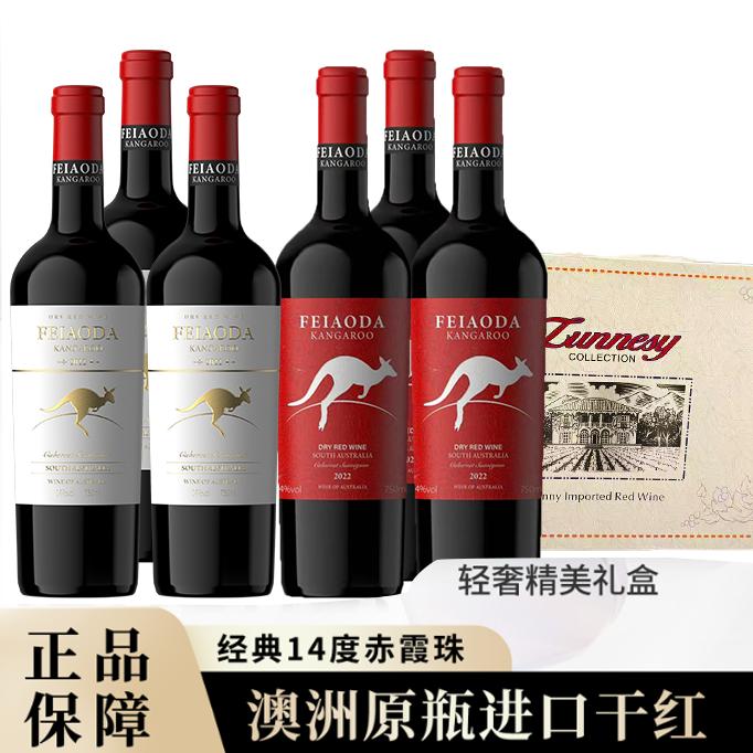 澳洲原瓶进口红酒干红葡萄酒14度赤霞珠商务高档送礼盒装750ml*6