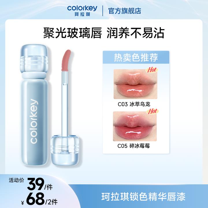 Colorkey珂拉琪唇漆锁色精华小冰钻聚光玻璃唇润养不易沾db