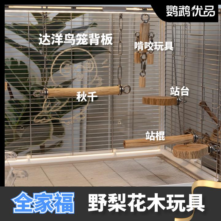 鹦鹉野梨花木玩具秋千站棍套装三磨爪手工啃咬凯克和尚灰机达洋