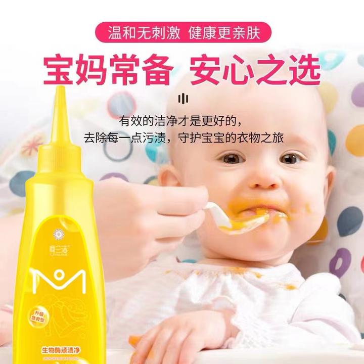 摩兰洁生物酶顽渍家用去渍神器清洁去油去污去黄温和清洁剂亲肤