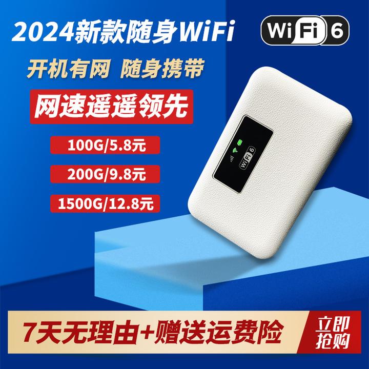 2024款官方正品第六代wifi6智能便携式wifi路由器车载无线充电s