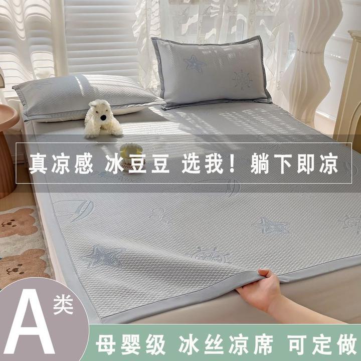 定做冰丝凉席1.35x1.9米夏季学生宿舍按摩豆豆席可机洗榻榻米床笠
