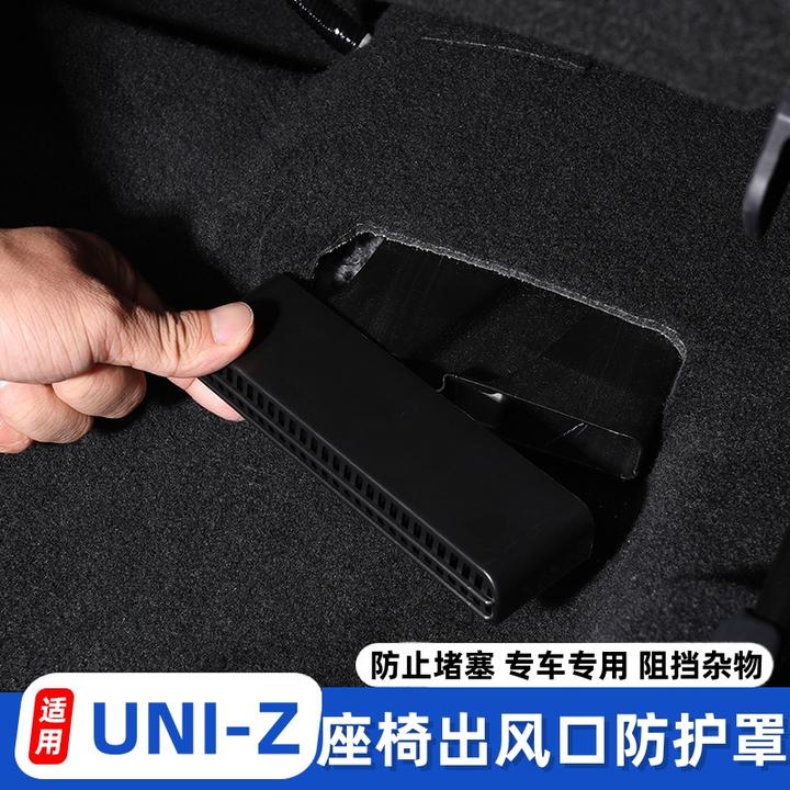 适用于长安UNIZ专用改装出风口罩防尘保护座椅下出风口防堵罩升级