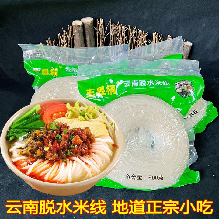 真空包装半干脱水米线云南米线过桥米线中粗半干米线餐饮商用米线