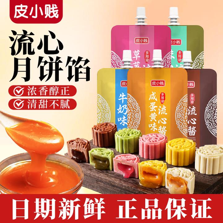 皮小贱奶黄流心馅蛋黄流心酱月饼家用包子点心汤圆烘焙流沙馅料