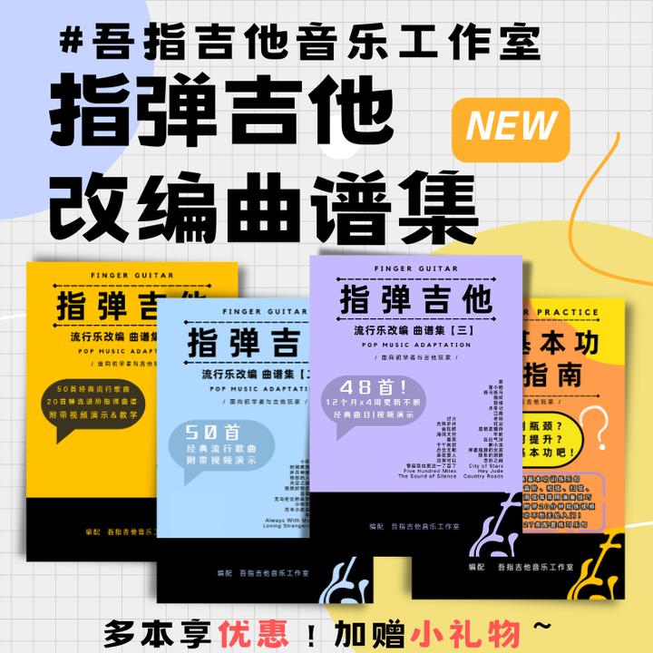 吾指吉他指弹吉他曲谱