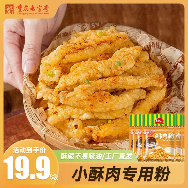 佳仙鲜鲜同学小酥肉专用粉家用鸡排裹粉红薯淀粉酥脆细腻小酥肉粉