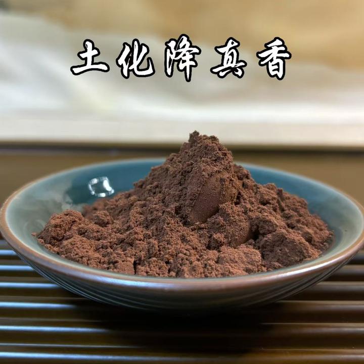 土化降真香香粉 室内书房 客厅香薰