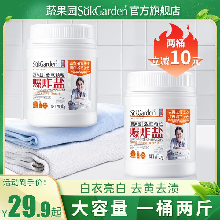 【1瓶到手1KG】蔬果园家用漂白剂去渍去污亮白焕新活氧颗粒爆炸盐