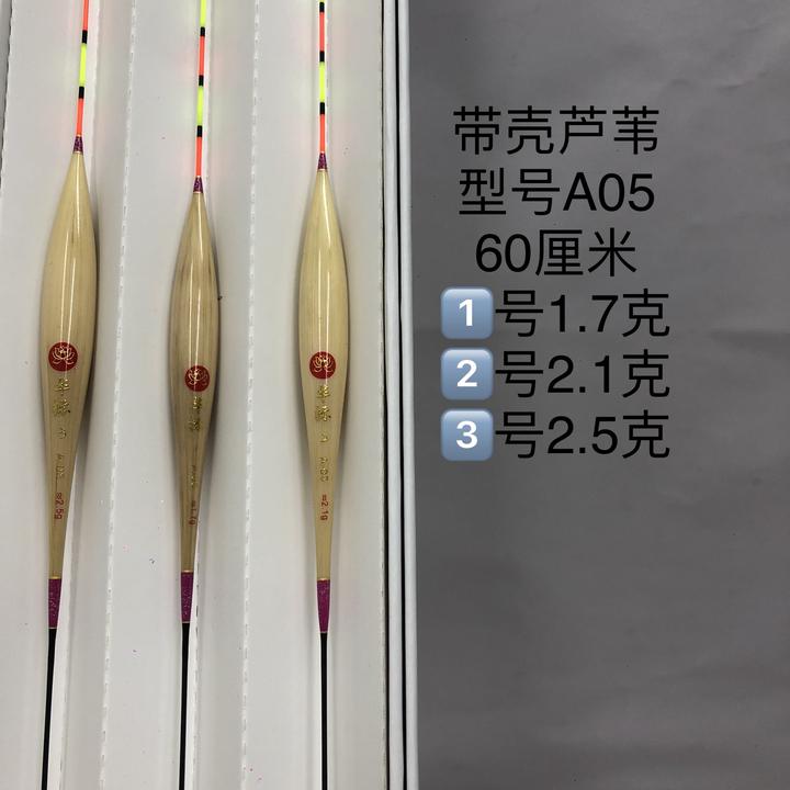 【华标】60长A05鲫鲤混养手做带壳芦苇浮漂