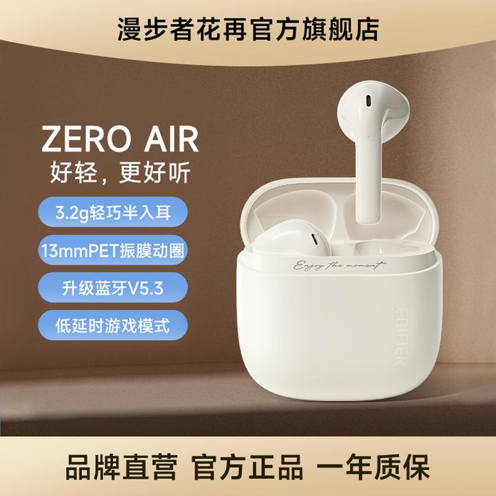 漫步者花再Zero Air真音乐无线蓝牙耳机半入耳低延迟适 持久续航