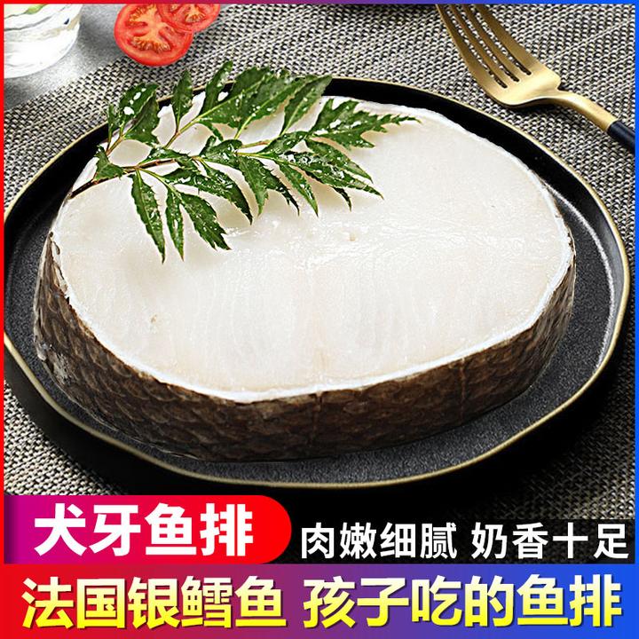 法国进口银鳕鱼南极犬牙鱼儿童鳕鱼深海宝宝食材原切新鲜鱼排年货