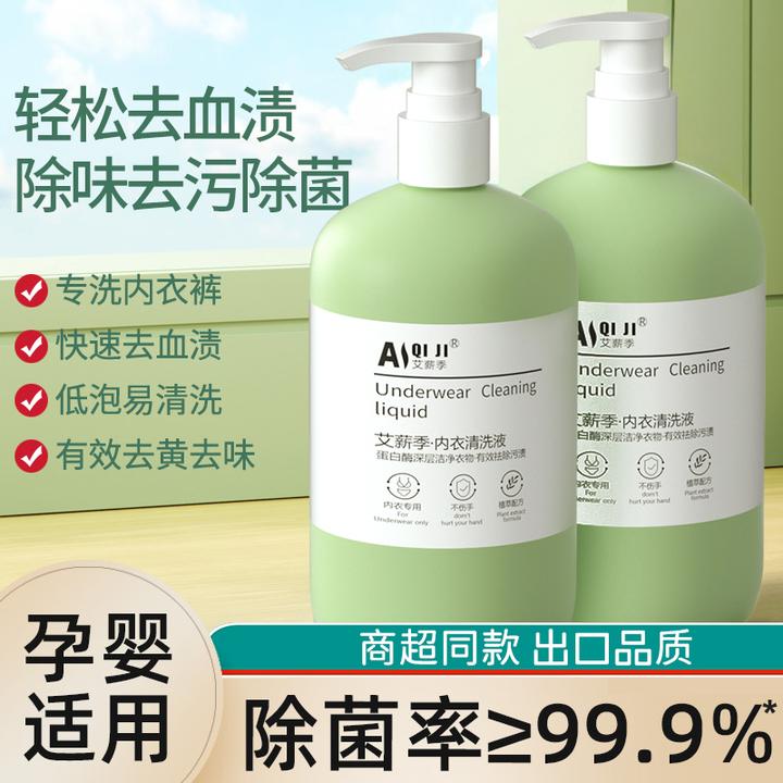 内衣清洗液内裤清洗剂抗菌杀菌女生专用抑菌除螨私密洗衣液女士