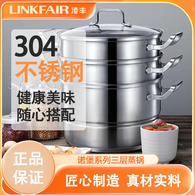 LINKFAIR/凌丰诺堡26CM三层蒸锅多功能家用不锈钢凌丰不锈钢蒸锅