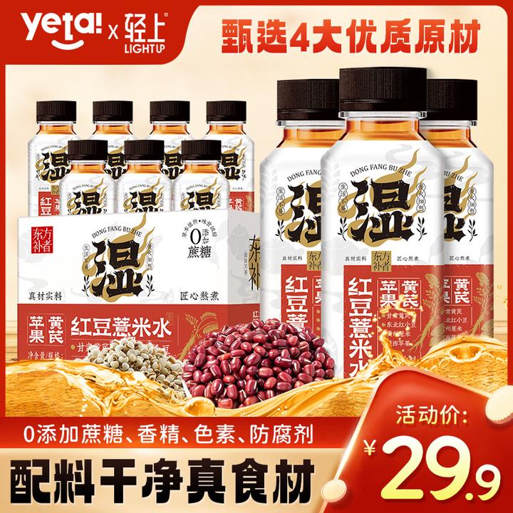 轻上红豆薏米水植物饮料0添加蔗糖健康0脂肪低卡零食饮品10瓶装