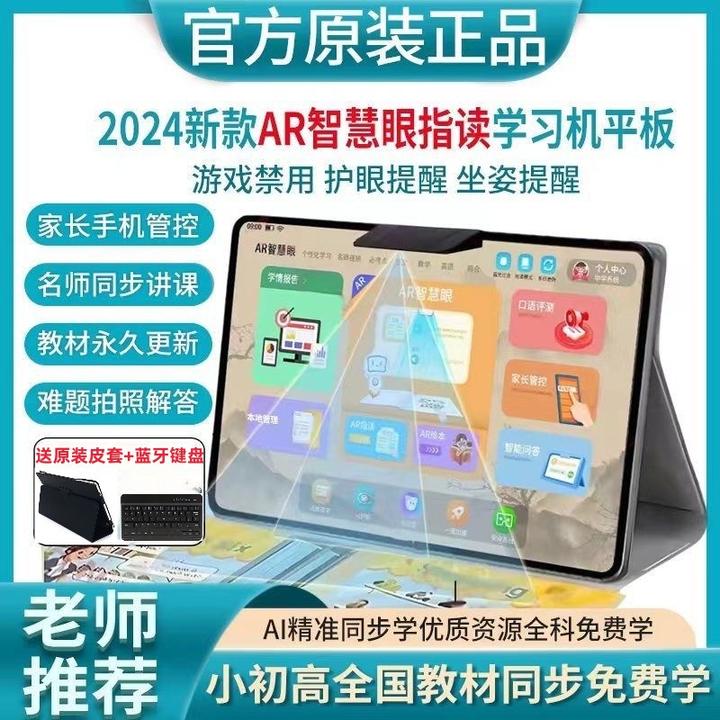 读书朗新款护眼学习机学生平板电脑幼儿小学初高中教材英语点读机