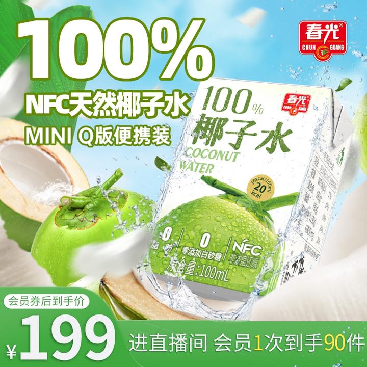 【囤货装】春光NFC天然椰子水0添加白砂糖果蔬汁100m*90l