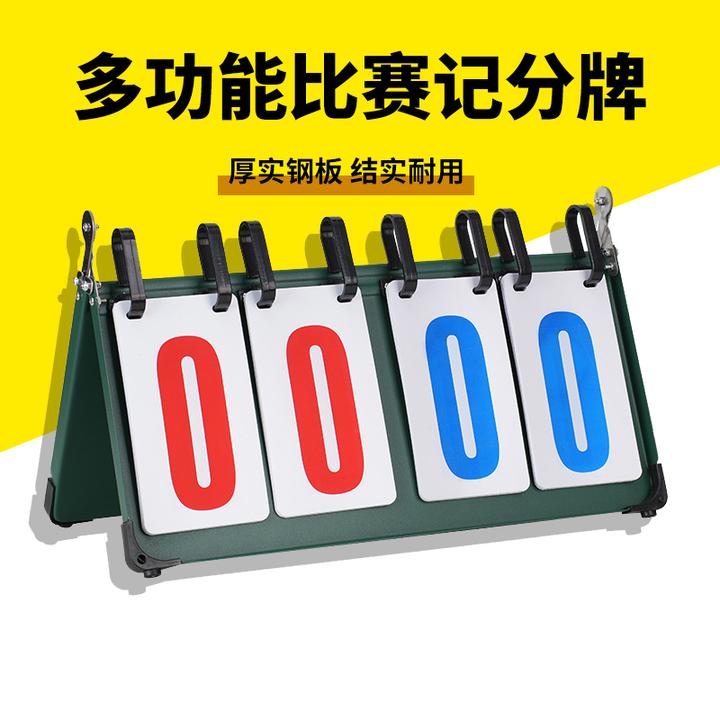 篮球计分牌可翻台球足球羽毛球记分牌比赛兵兵球积分牌计分板数字
